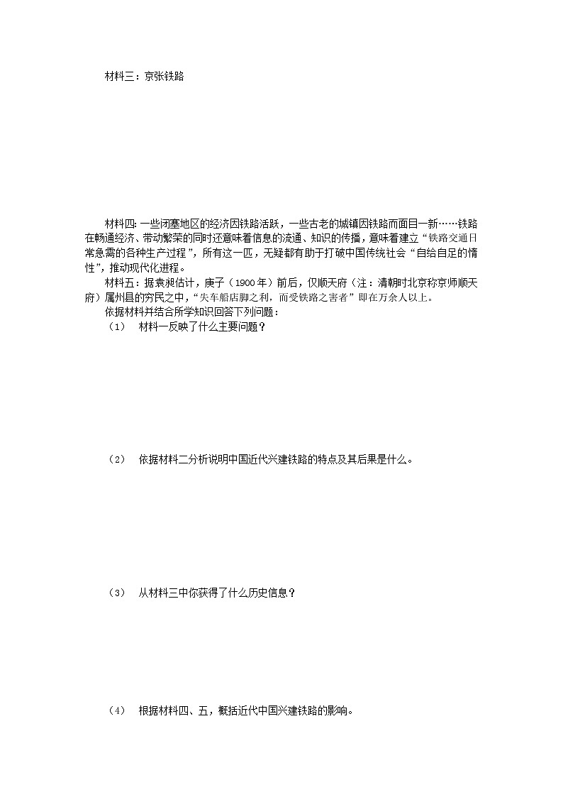 高中历史 6.2 中国铁路之父詹天佑1同步练习 新人教版选修402