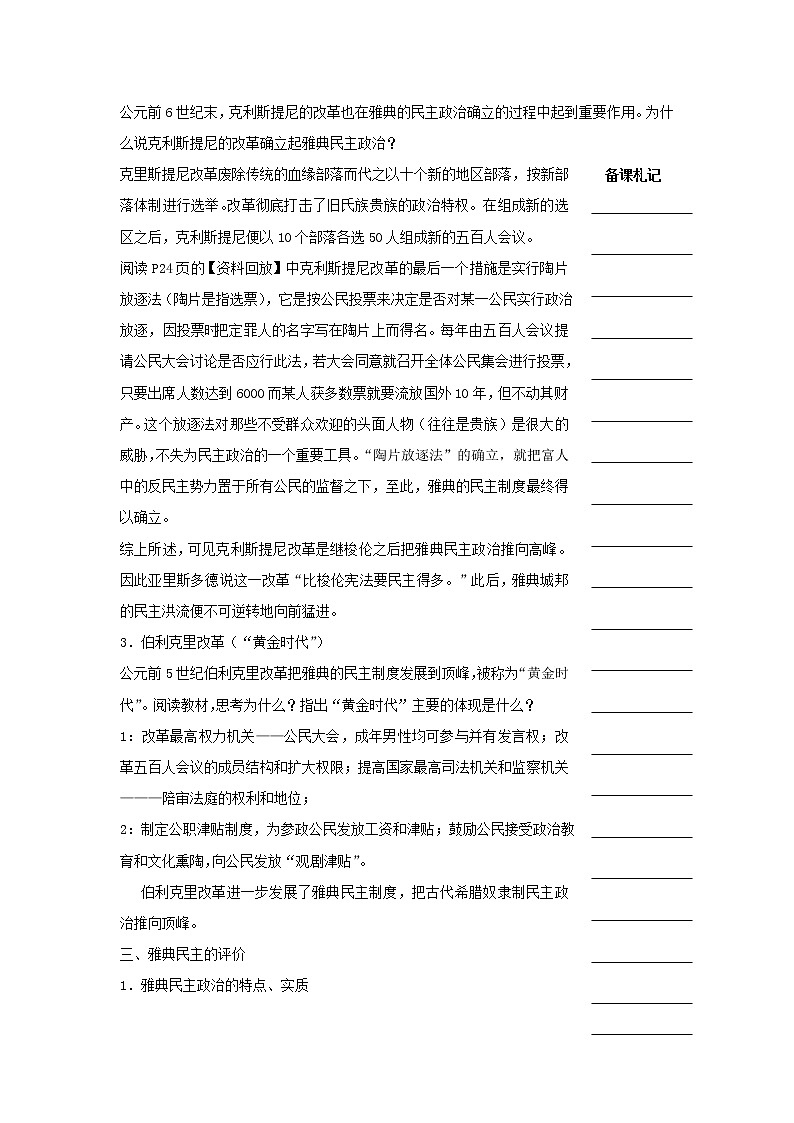 人教版高中历史必修一教学案：第二单元第5课古代希腊民主政治03
