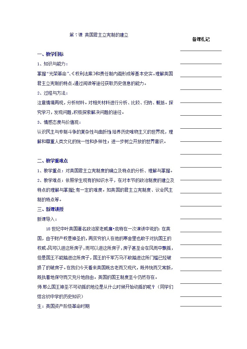 人教版高中历史必修一教学案：第三单元第7课英国君主立宪制的建立01