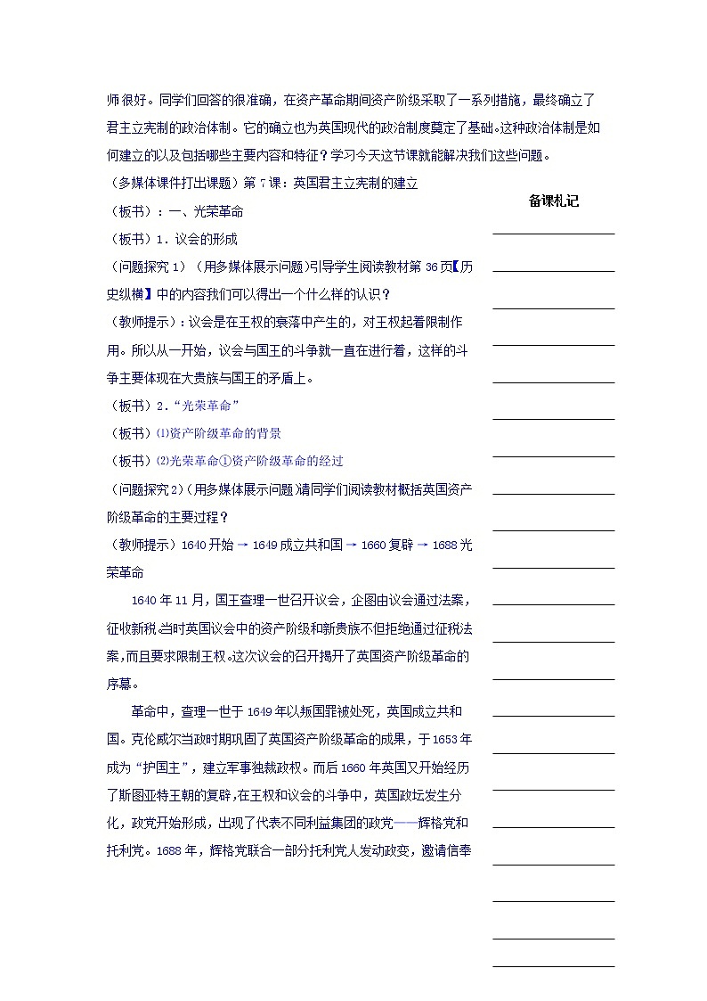 人教版高中历史必修一教学案：第三单元第7课英国君主立宪制的建立02
