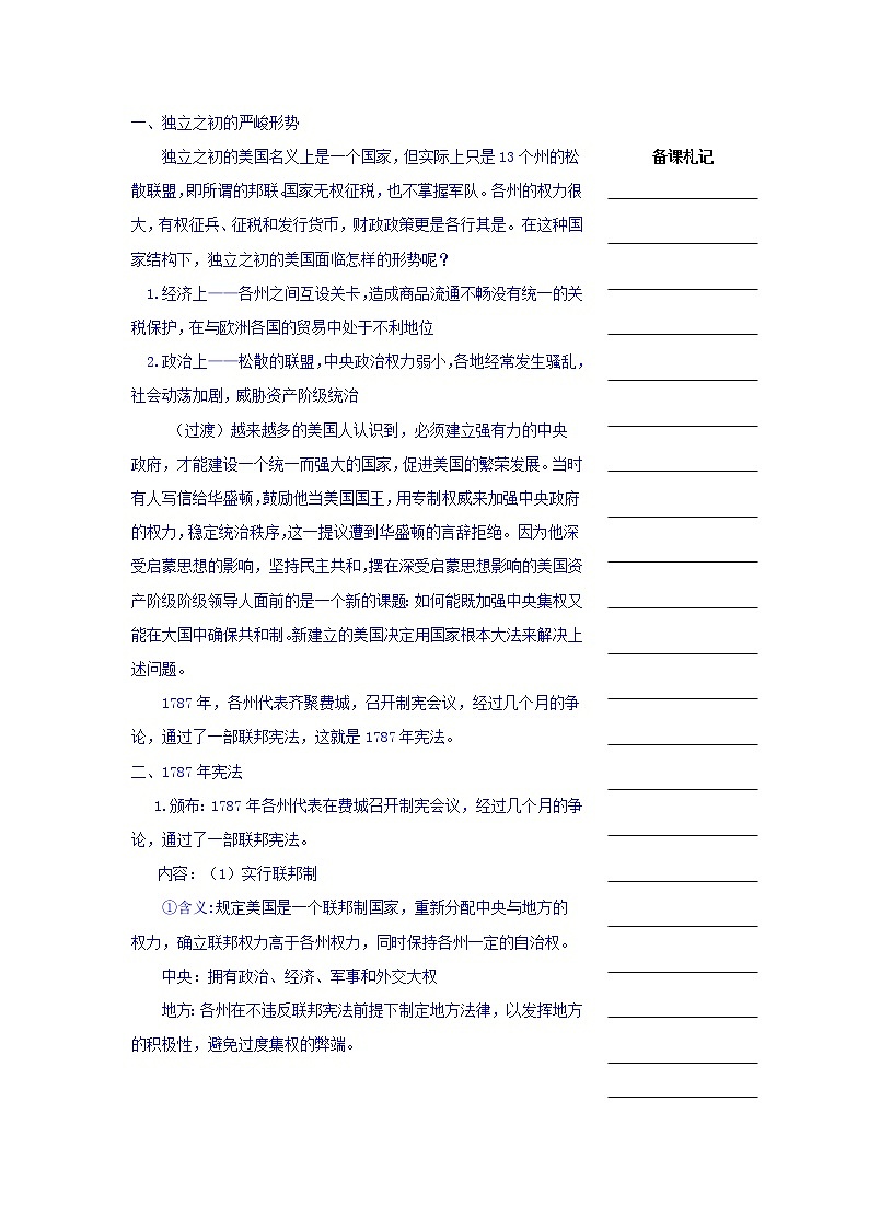 人教版高中历史必修一教学案：第三单元第8课美国联邦政府的建立02