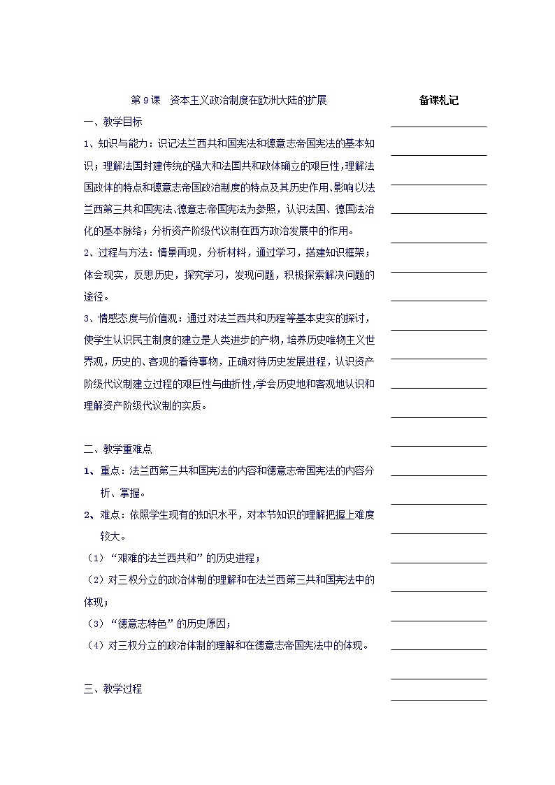 人教版高中历史必修一教学案：第三单元第9课资本主义政治制度在欧洲大陆的扩展01
