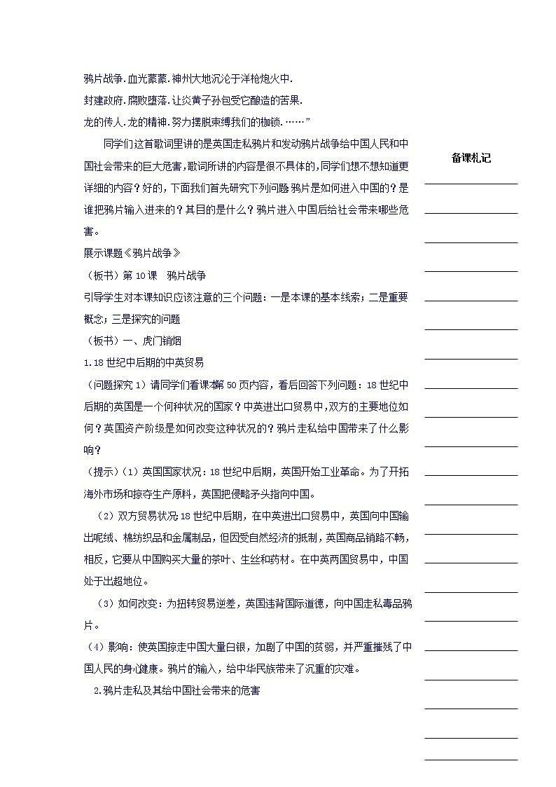 人教版高中历史必修一教学案：第四单元第10课鸦片战争02
