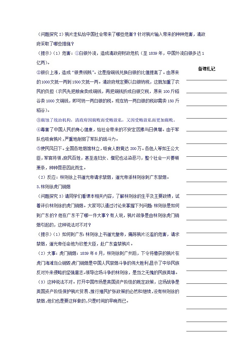人教版高中历史必修一教学案：第四单元第10课鸦片战争03