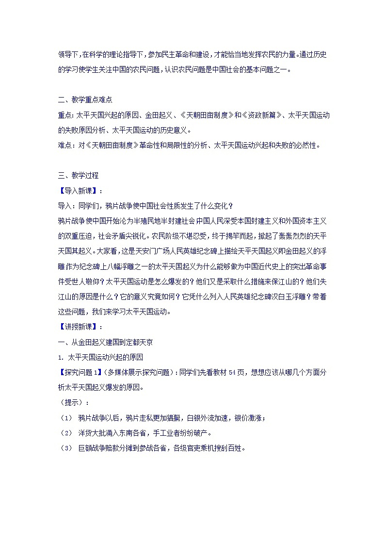 人教版高中历史必修一教学案：第四单元第11课太平天国运动02