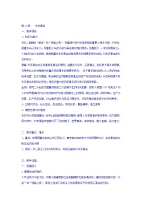 历史必修1 政治史undefined教案