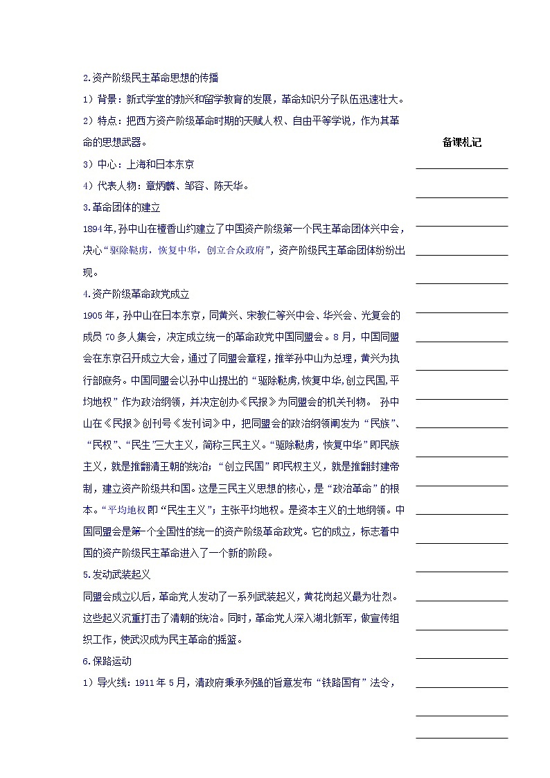 人教版高中历史必修一教学案：第四单元第13课辛亥革命02