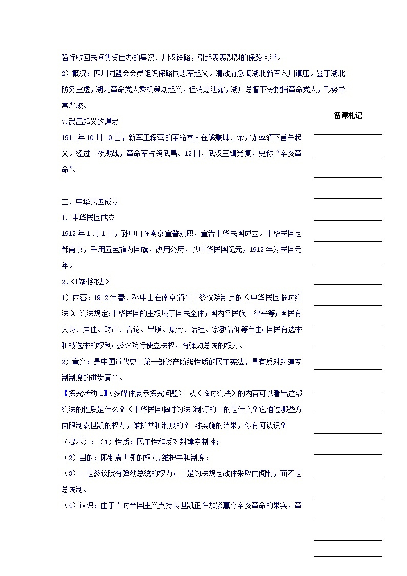 人教版高中历史必修一教学案：第四单元第13课辛亥革命03