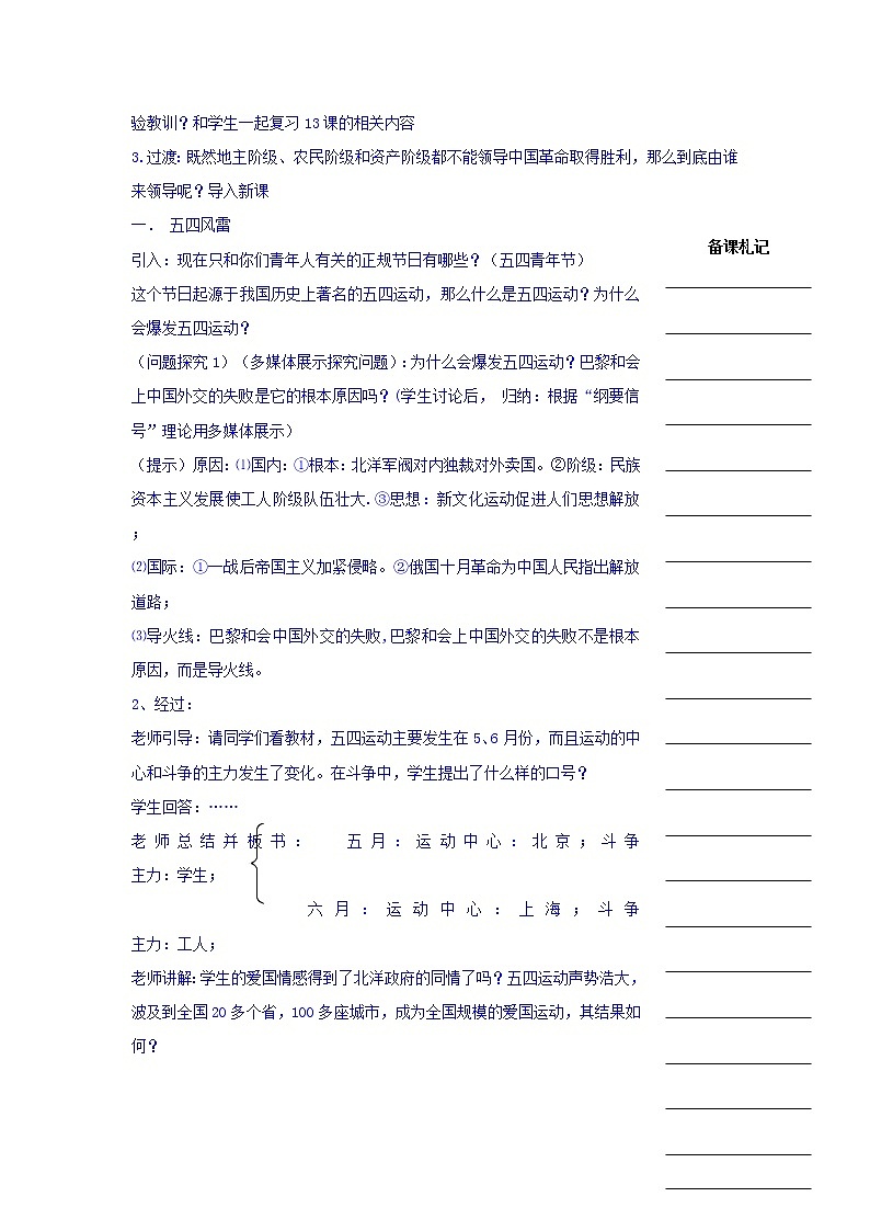 人教版高中历史必修一教学案：第四单元第14课新民主主义革命的崛起02