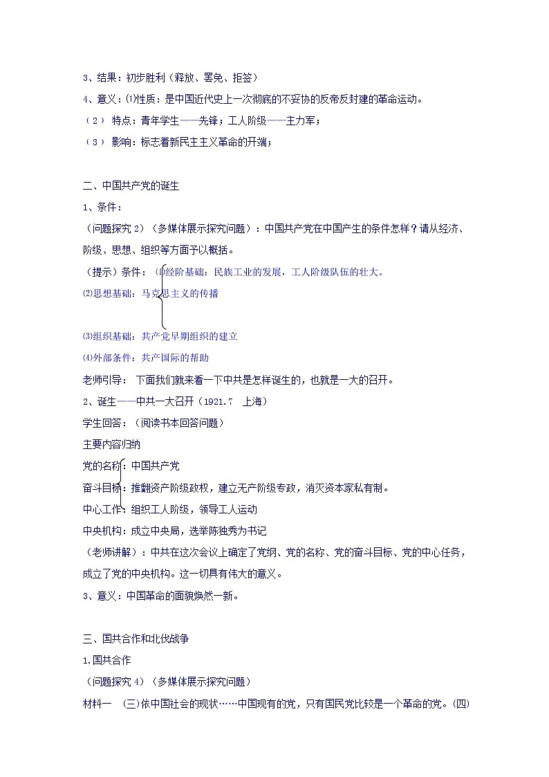 人教版高中历史必修一教学案：第四单元第14课新民主主义革命的崛起03