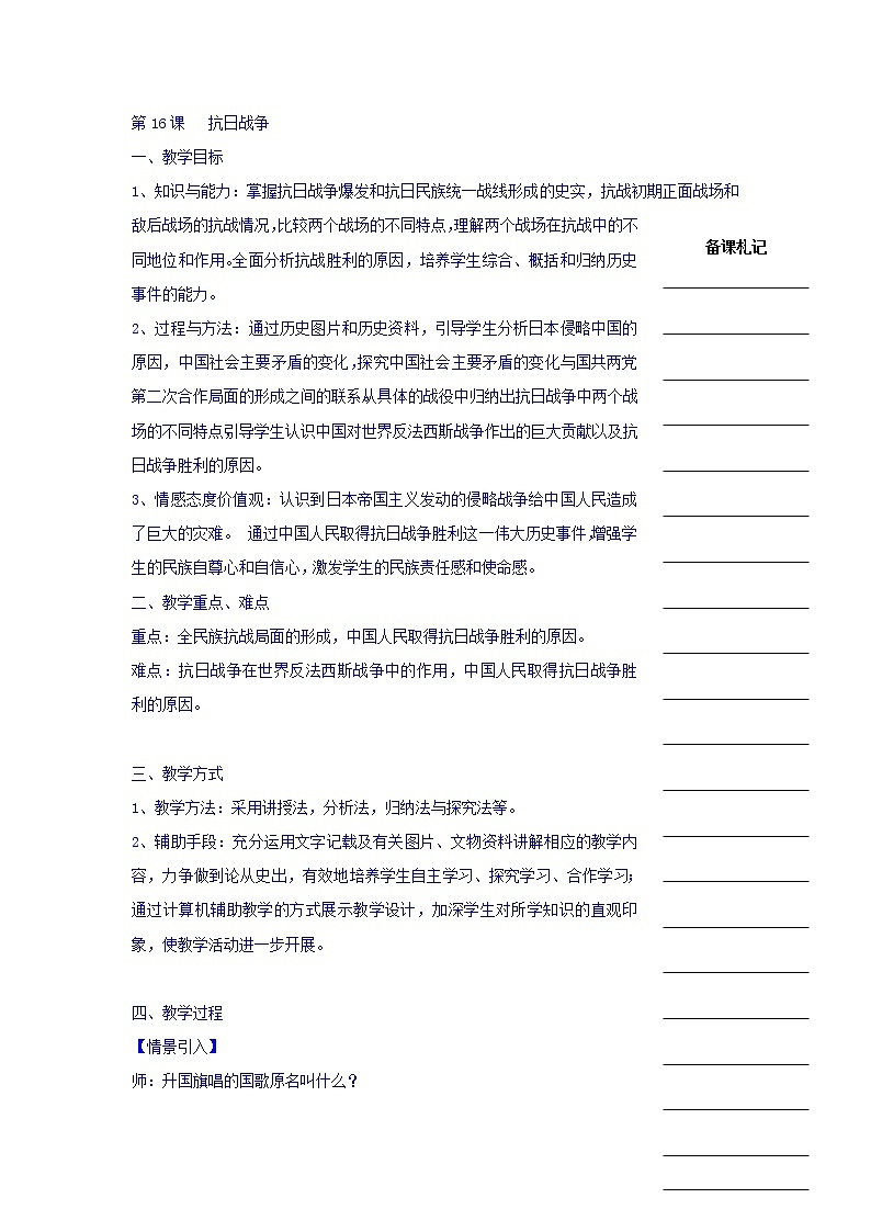 人教版高中历史必修一教学案：第四单元第16课抗日战争01