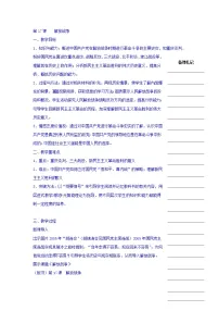 人教版 (新课标)必修1 政治史0教案及反思