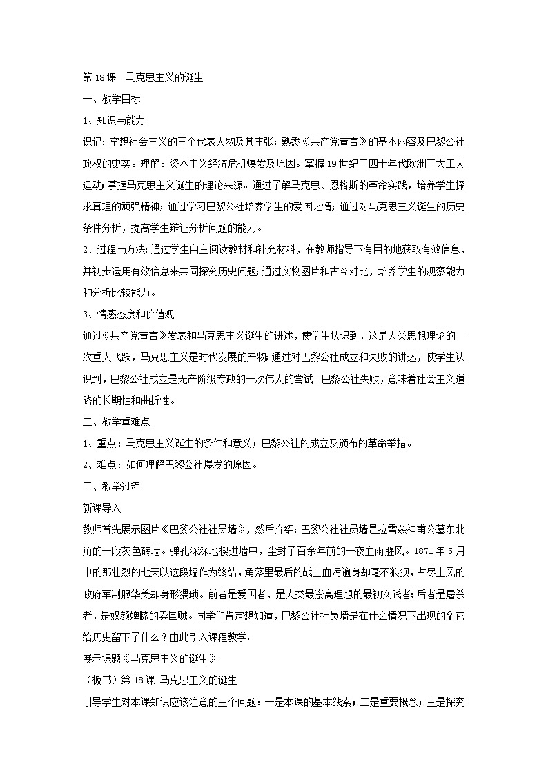 人教版高中历史必修一教学案：第五单元第18课马克思主义的诞生01