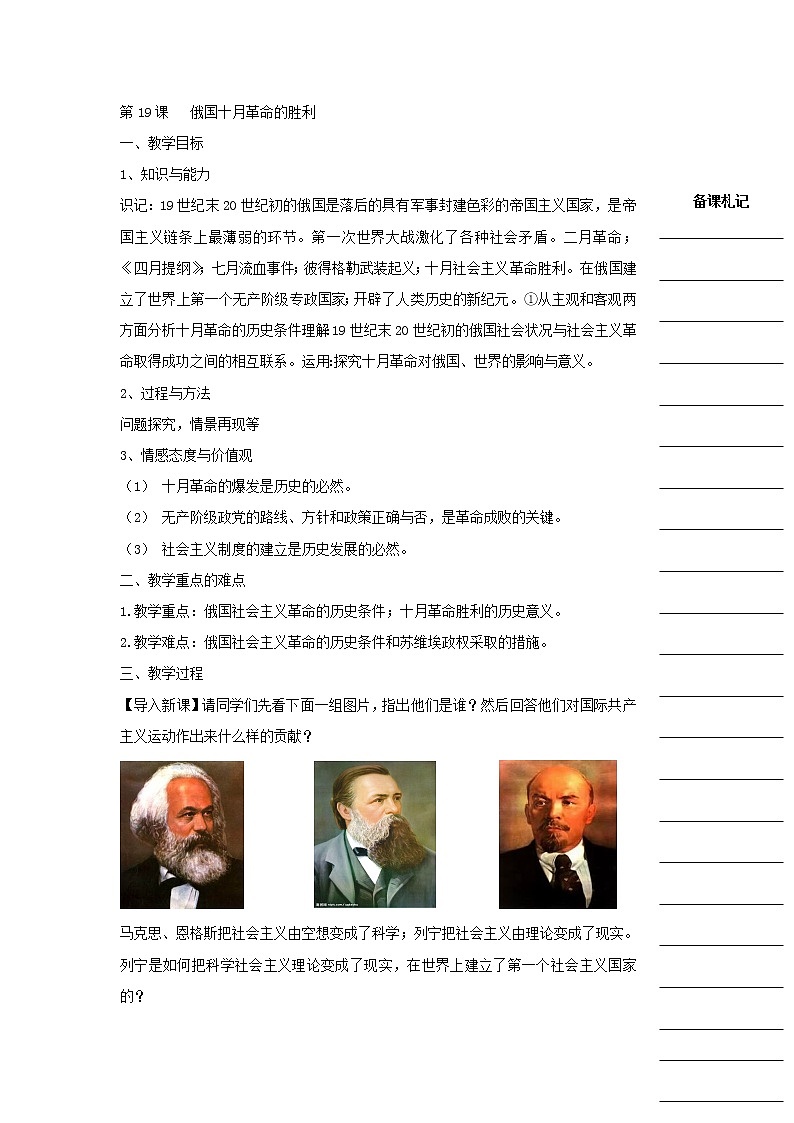 人教版高中历史必修一教学案：第五单元第19课俄国十月革命的胜利01