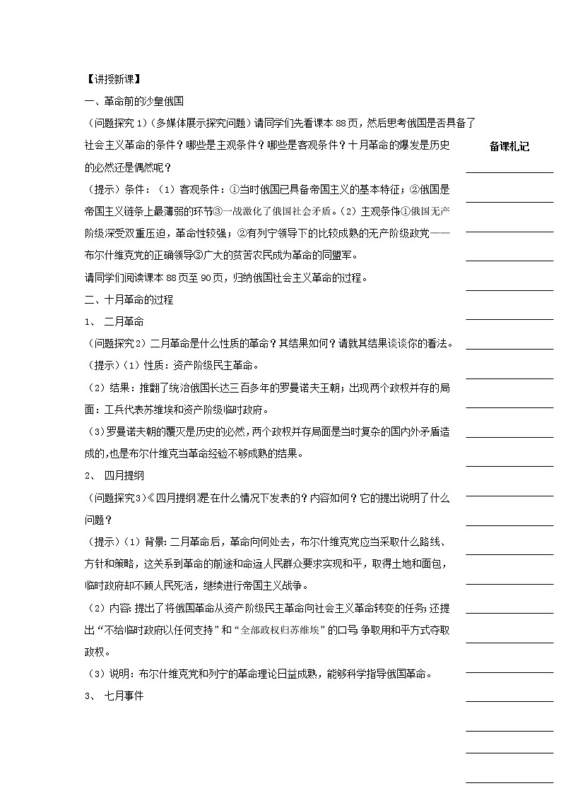 人教版高中历史必修一教学案：第五单元第19课俄国十月革命的胜利02