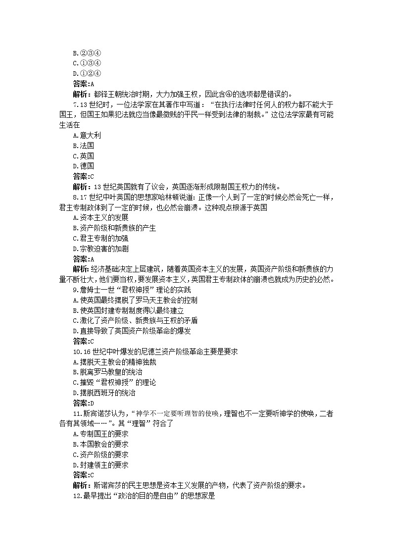 新人教版高中历史选修2：第一单元 专制理论与民主思想的冲突单元测试02