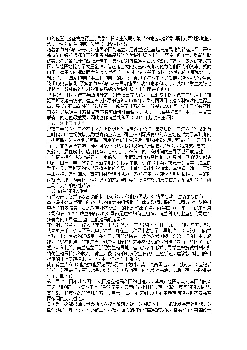 人教版必修二历史：第6课《殖民扩张与世界市场的拓展》教案设计02
