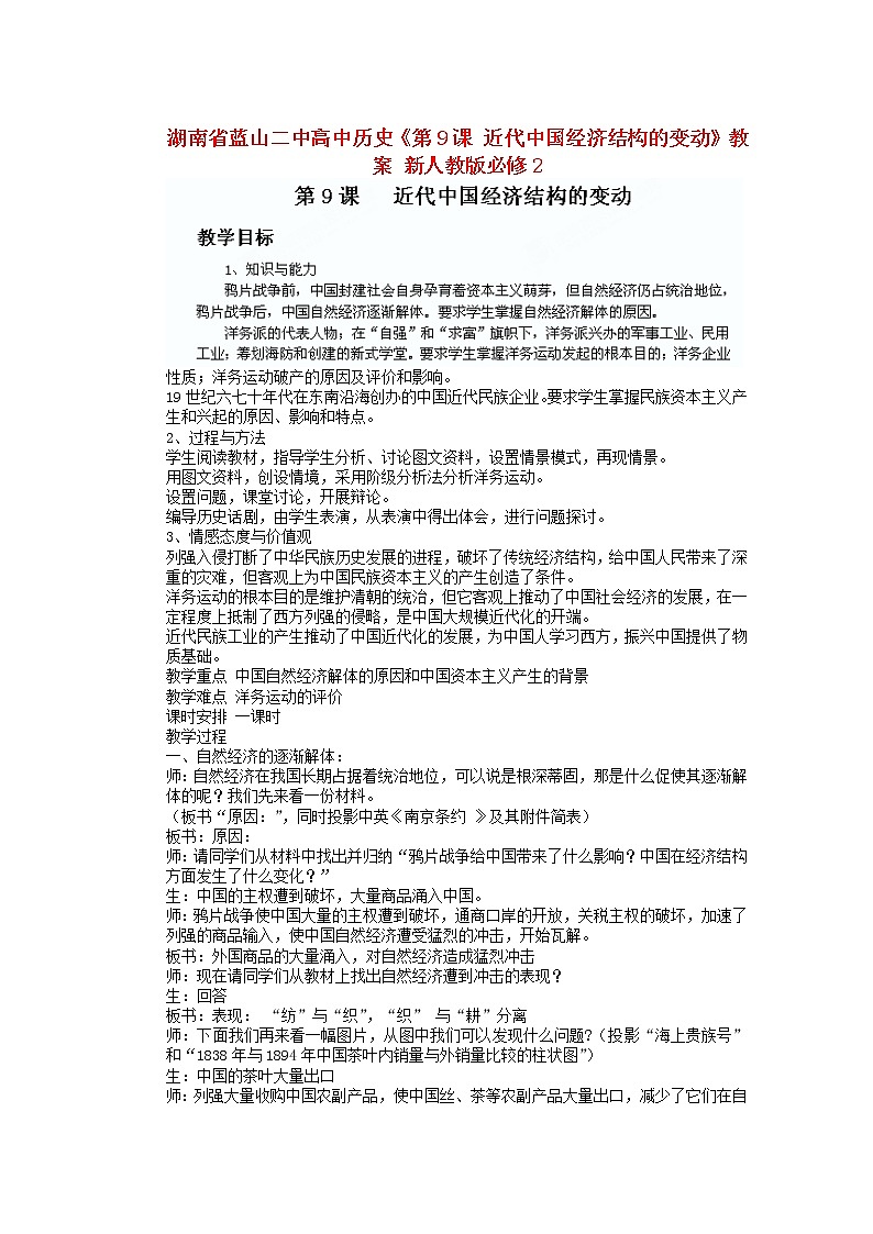 人教版必修二历史：第9课《近代中国经济结构的变动》教案设计01