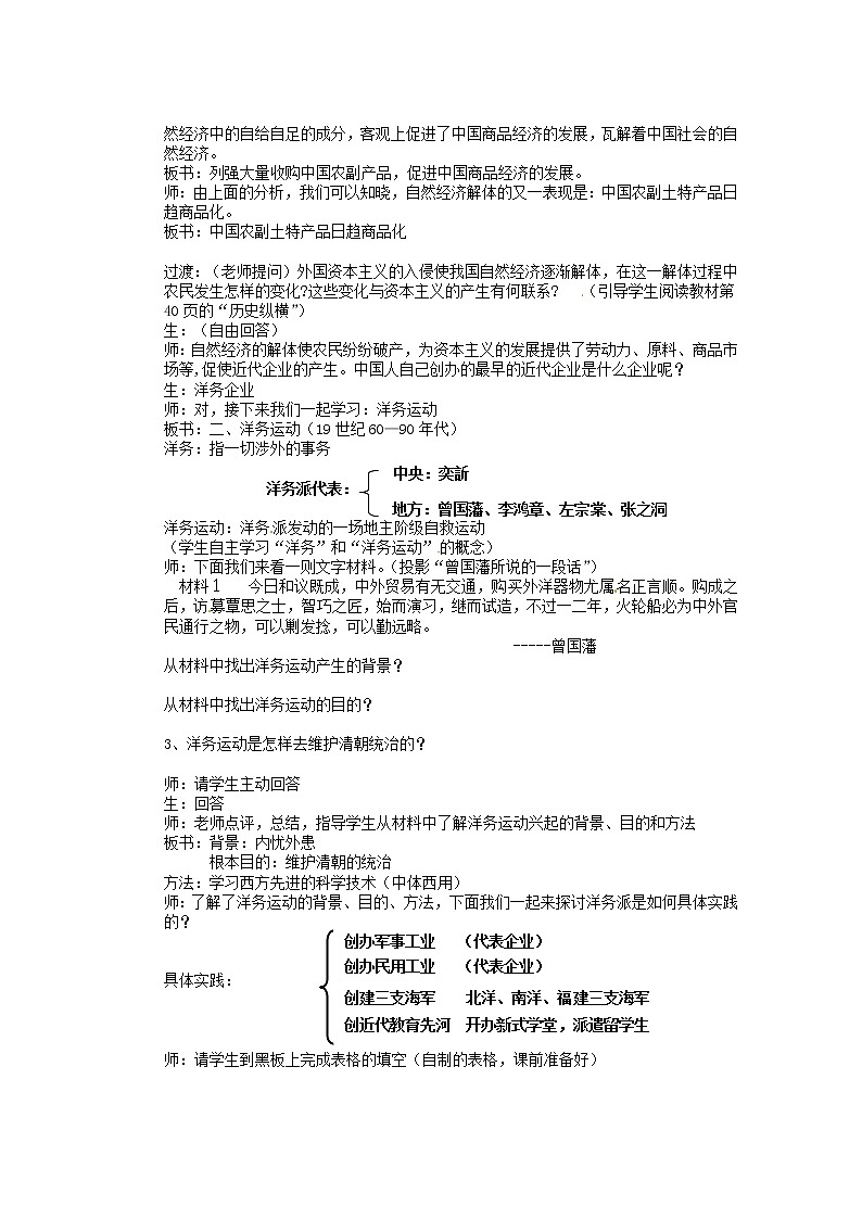 人教版必修二历史：第9课《近代中国经济结构的变动》教案设计02