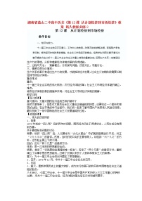 高中历史人教版 (新课标)必修2 经济史12 从计划经济到市场经济教案