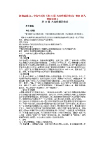 高中历史人教版 (新课标)必修2 经济史16 大众传媒的变迁教学设计