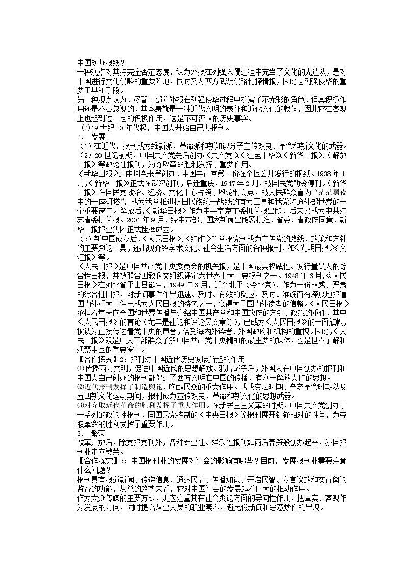 人教版必修二历史：第16课《大众传媒的变迁》教案设计02