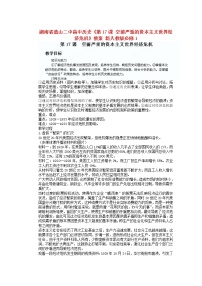 高中历史人教版 (新课标)必修2 经济史17 空前严重的资本主义世界经济危机教案