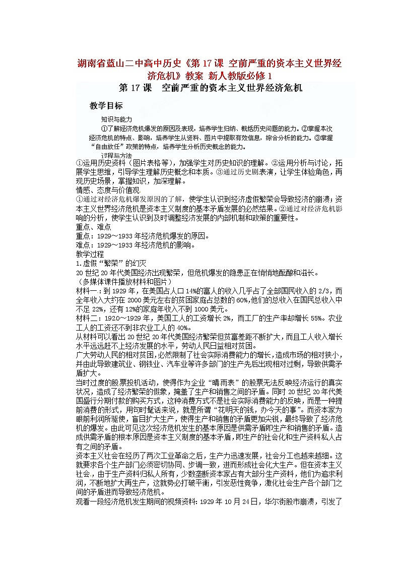 人教版必修二历史：第17课《空前严重的资本主义世界经济危机》教案01