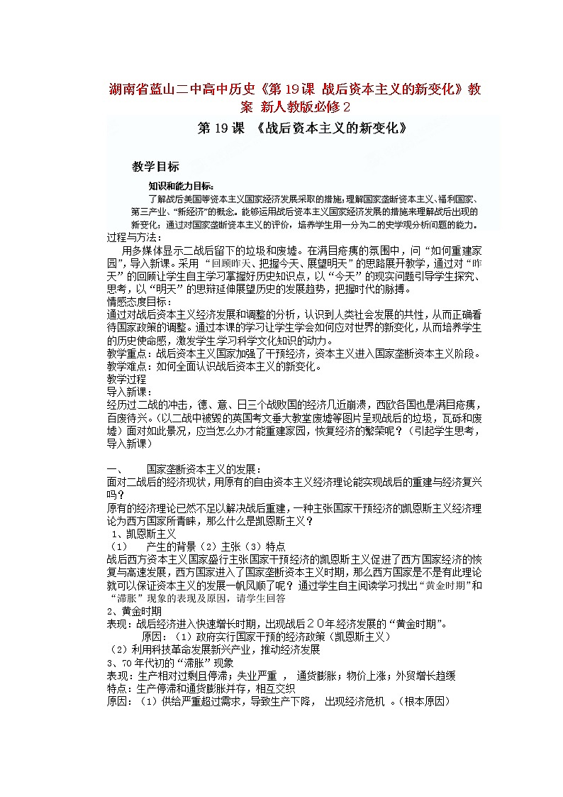 人教版必修二历史：第19课《战后资本主义的新变化》教案设计01
