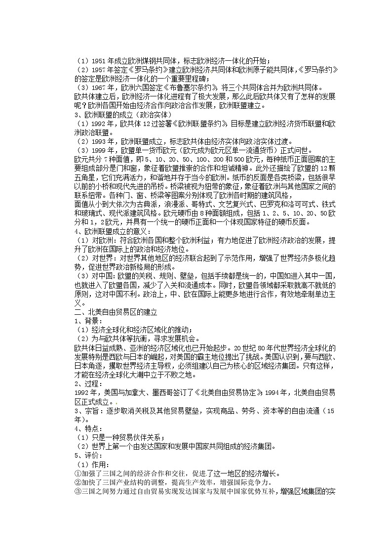 人教版必修二历史：第23课《世界经济的区域集团化》教案设计02