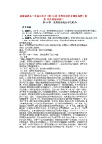 高中历史人教版 (新课标)必修2 经济史第八单元 世界经济的全球化趋势24 世界经济的全球化趋势教案