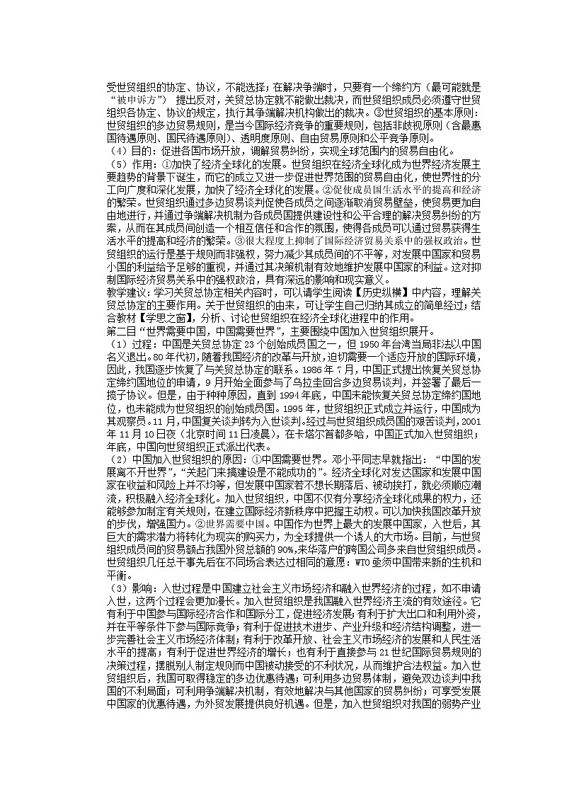 人教版必修二历史：第24课《世界经济的全球化趋势》教案设计02