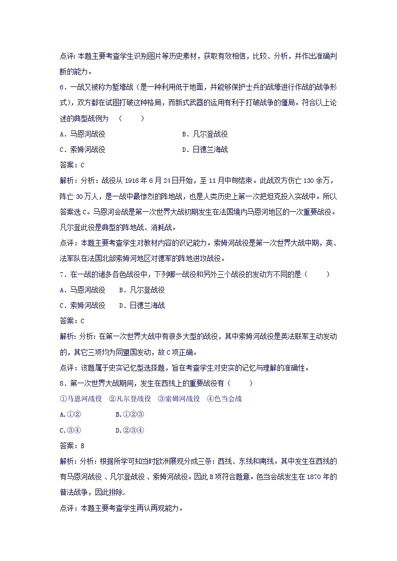 人教版高中历史选修三 第1单元 第2课 旷日持久的战争（同步练习）03