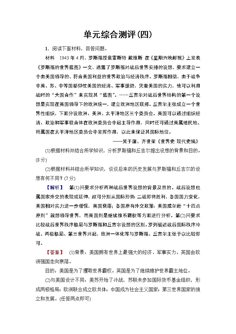 高中历史人教版选修3：单元综合测评4 Word版含解析01