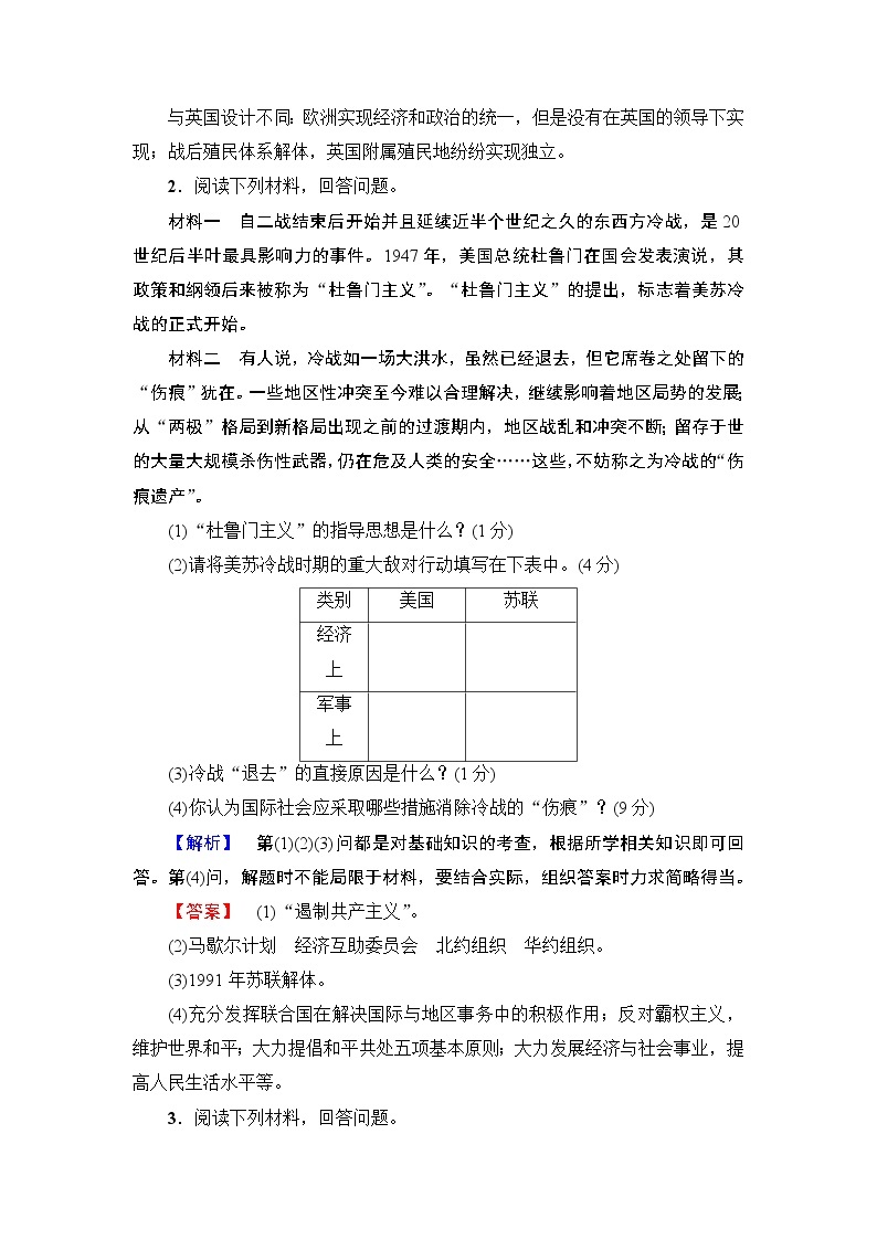 高中历史人教版选修3：单元综合测评4 Word版含解析02