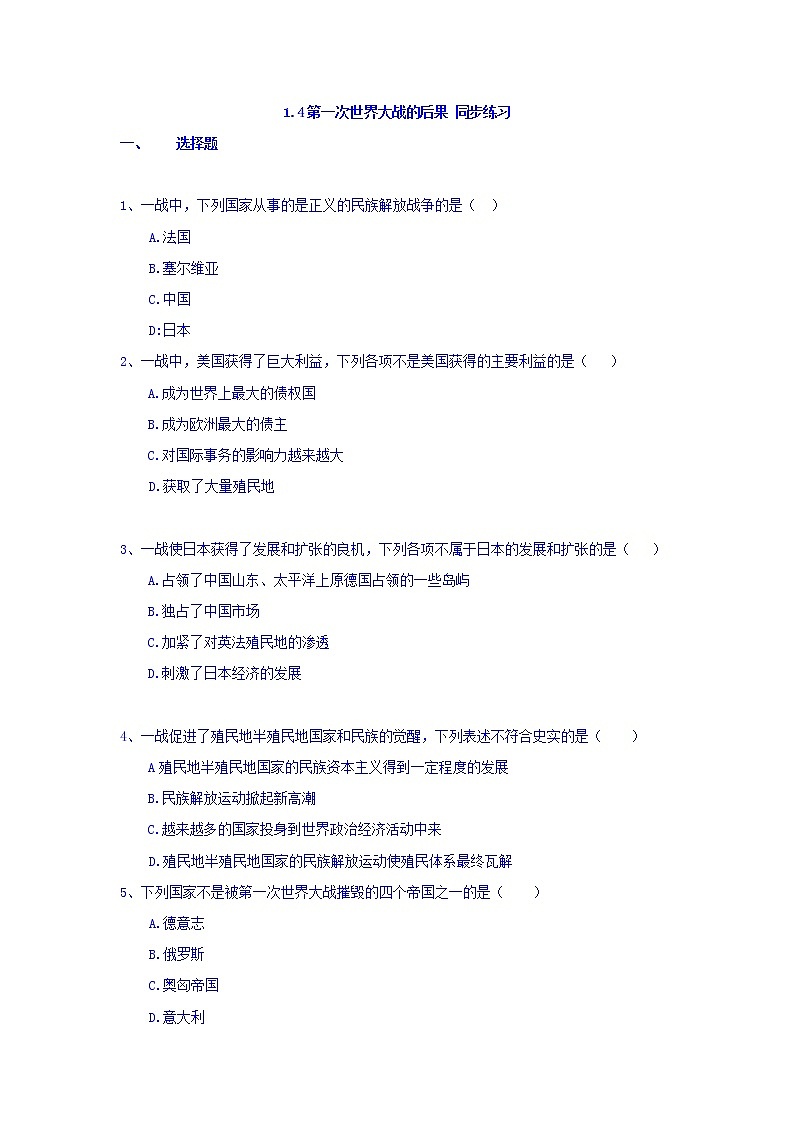 人教版高中历史选修三 第1单元 第4课 第一次世界大战的后果（同步练习）01