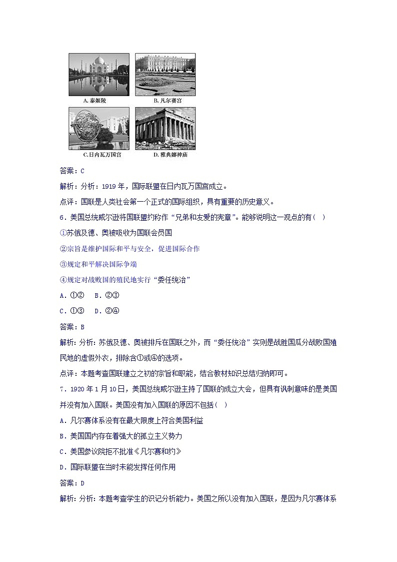 人教版高中历史选修三 第2单元 第2课 凡尔赛体系与国际联盟（同步练习）03