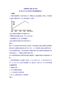 高中历史人教版 (新课标)选修3 20世纪的战争与和平1 1929～1933年资本主义经济危机精练