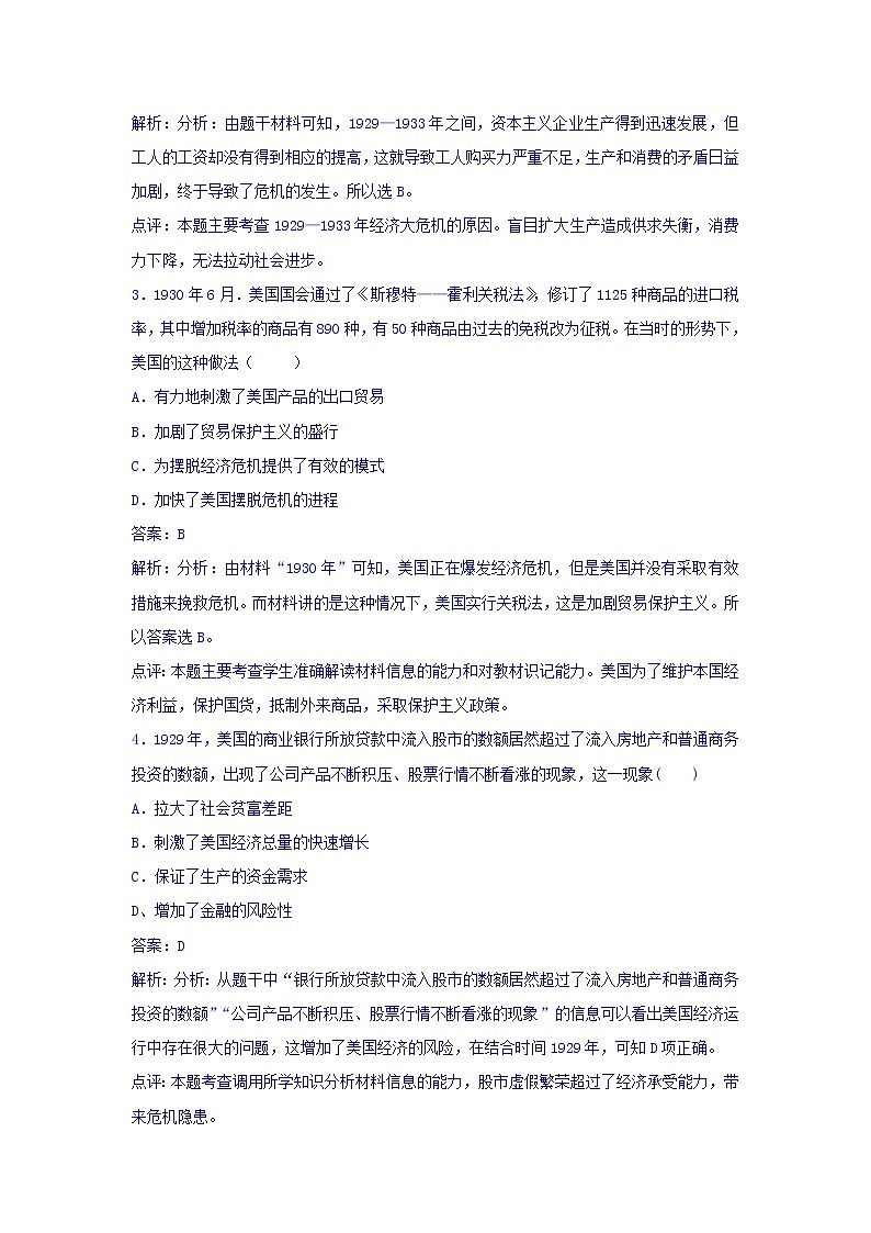 人教版高中历史选修三 第3单元 第1课 1929-1933年资本主义经济危机（同步练习）02