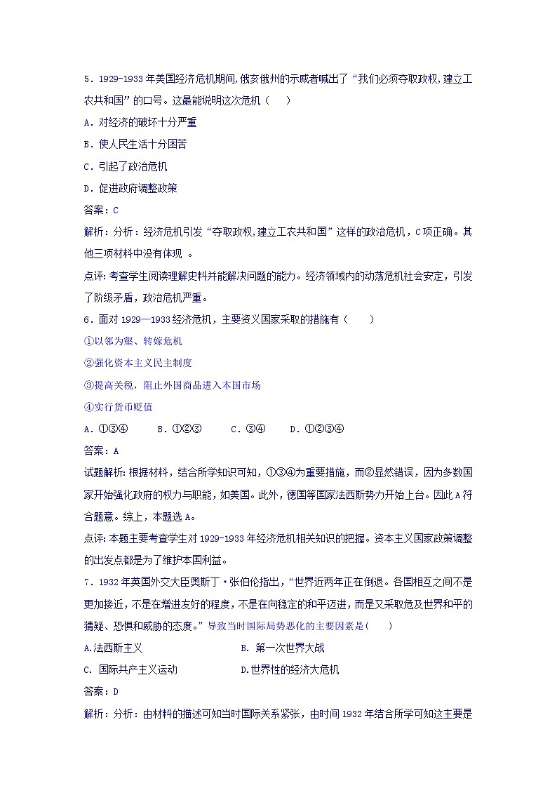 人教版高中历史选修三 第3单元 第1课 1929-1933年资本主义经济危机（同步练习）03