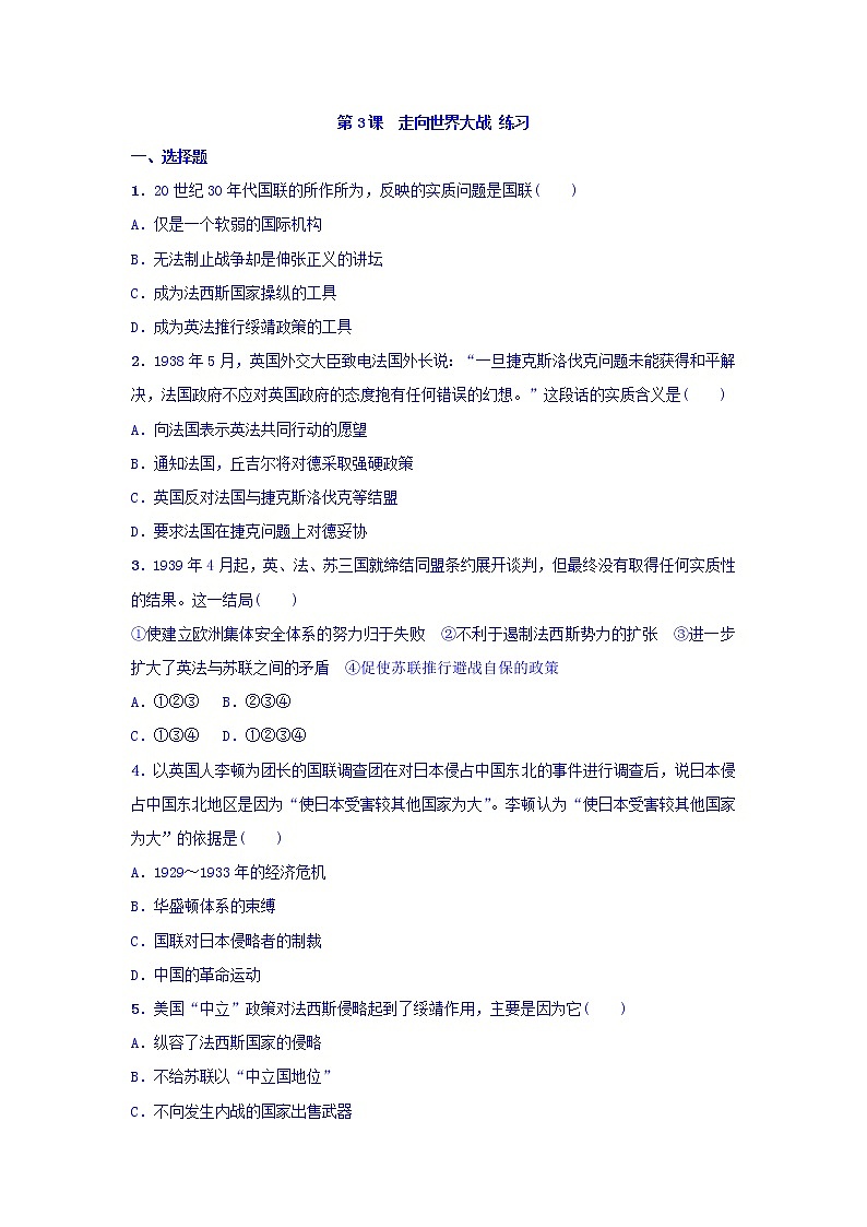 人教版高中历史选修三 第3单元 第3课 走向世界大战（同步练习）01