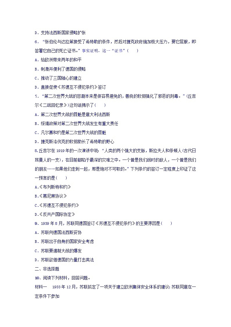 人教版高中历史选修三 第3单元 第3课 走向世界大战（同步练习）02