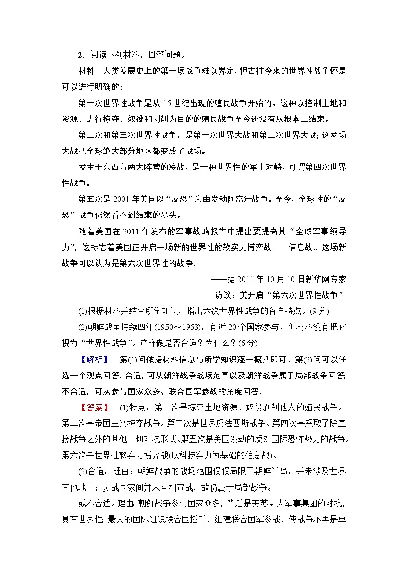 高中历史人教版选修3：单元综合测评5 Word版含解析02