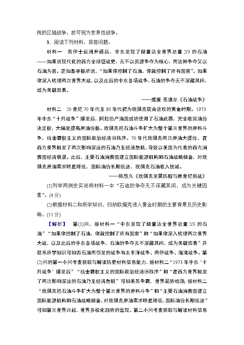 高中历史人教版选修3：单元综合测评5 Word版含解析03
