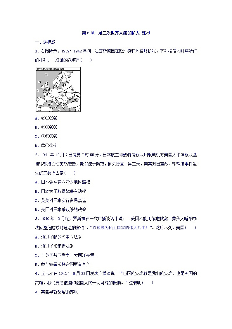 人教版高中历史选修三 第3单元 第5课 第二次世界大战的扩大（同步练习）01
