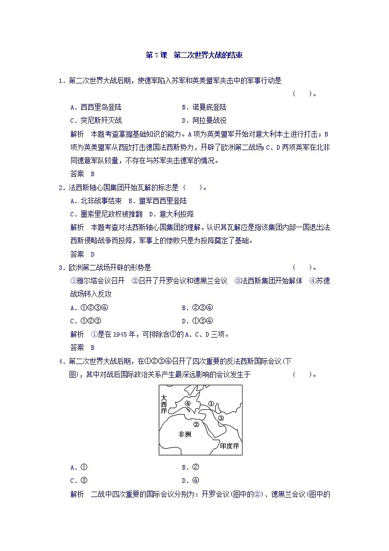 人教版高中历史选修三 第3单元 第7课 第二次世界大战的结束 （同步练习）01