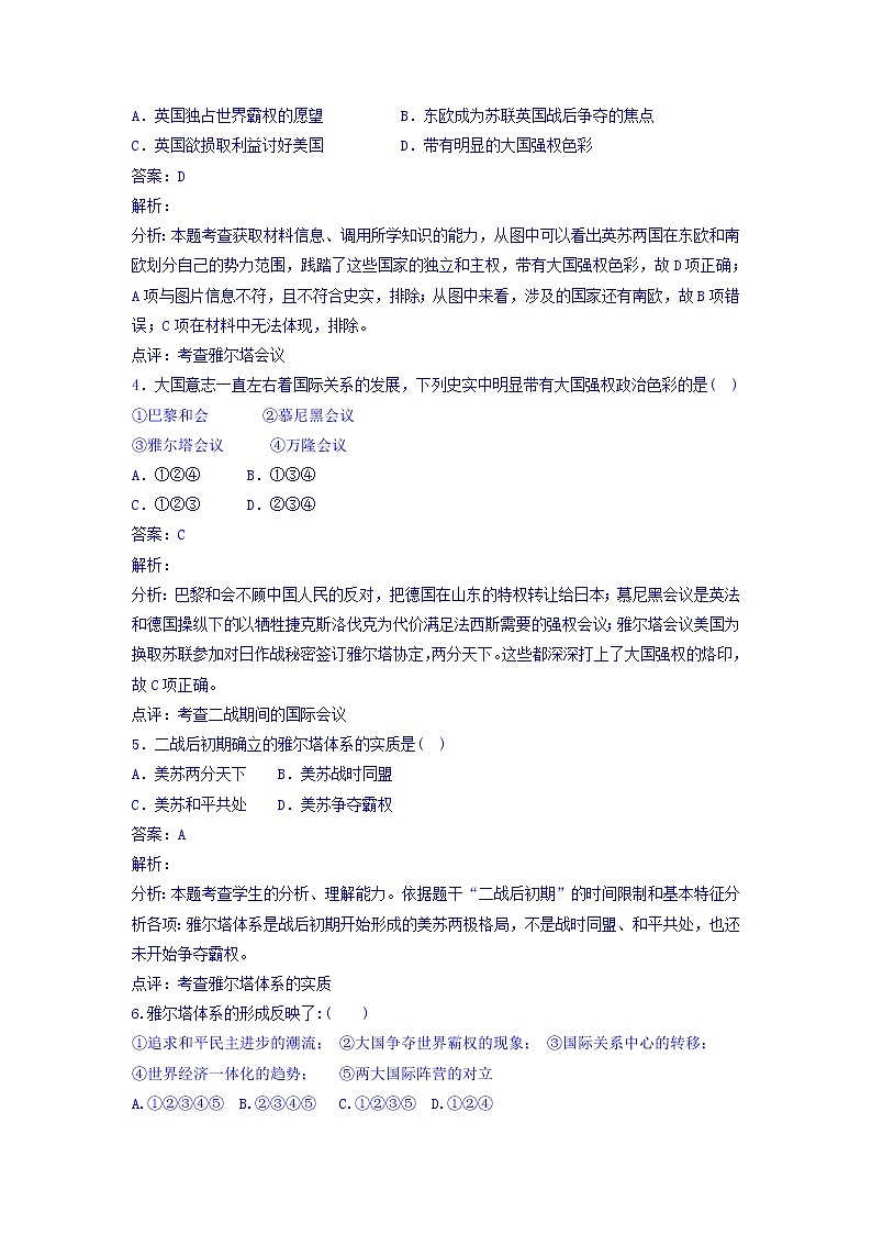 人教版高中历史选修三 第4单元 第1课 两极格局的形成（同步练习）02