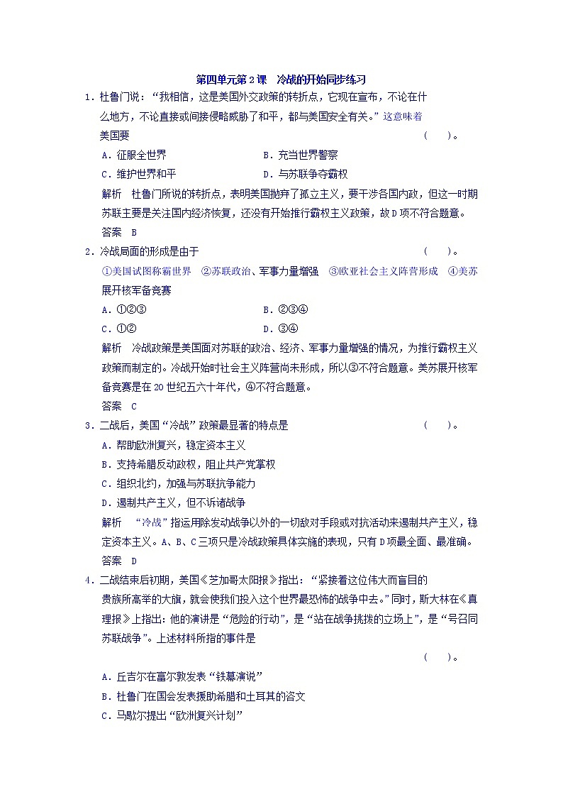 人教版高中历史选修三 第4单元 第2课 冷战的开始（同步练习）01