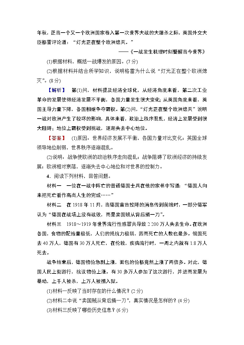 高中历史人教版选修3：单元综合测评1 Word版含解析03