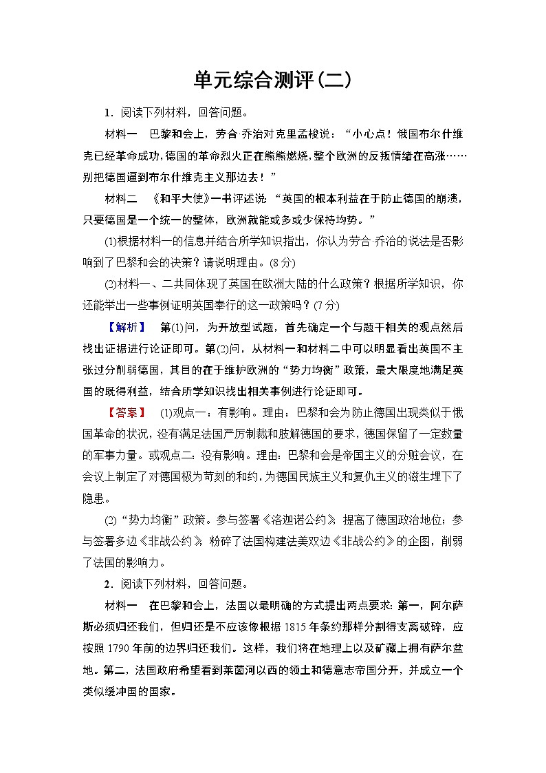 高中历史人教版选修3：单元综合测评2 Word版含解析第1页